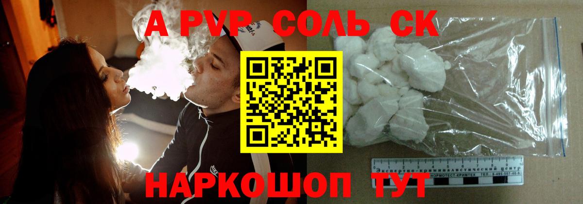 Alpha PVP Соль  APVP СК КРИС  Звенигород  Вход с VPN  Alfa_PVP VHQ 