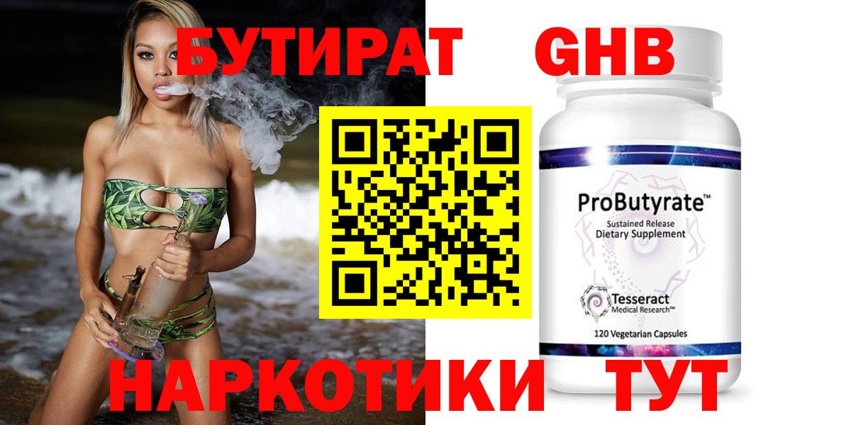 БУТИРАТ GHB Звенигород