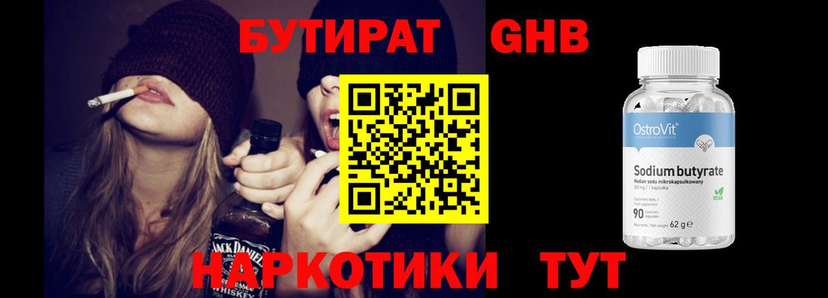 Звенигород  БУТИРАТ вода  Вход с VPN 