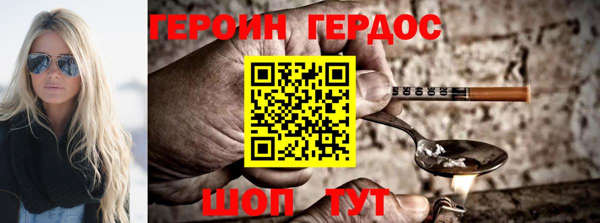 ГЕРОИН герыч Звенигород