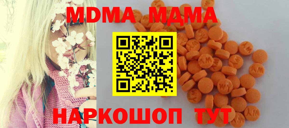 MDMA молли  Вход с VPN  Звенигород 