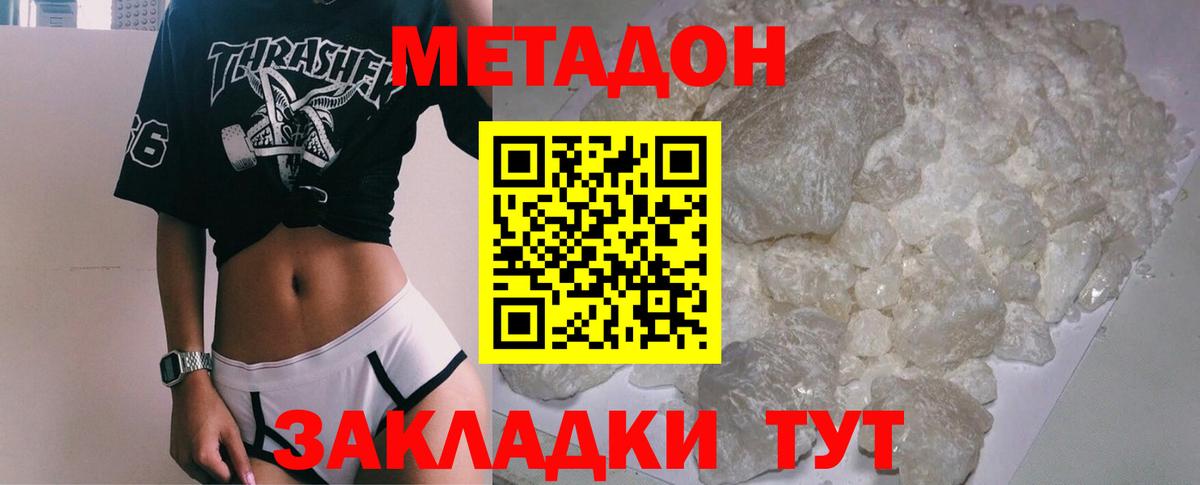 МЕТАДОН VHQ  Вход с VPN  Звенигород 