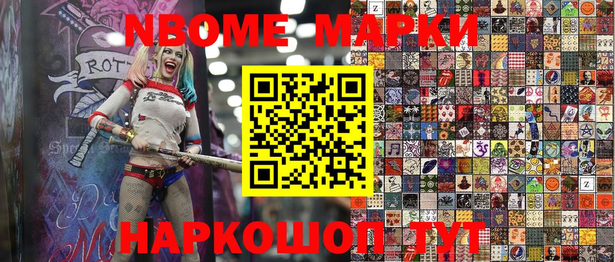Марки N-bome 1,5мг Звенигород